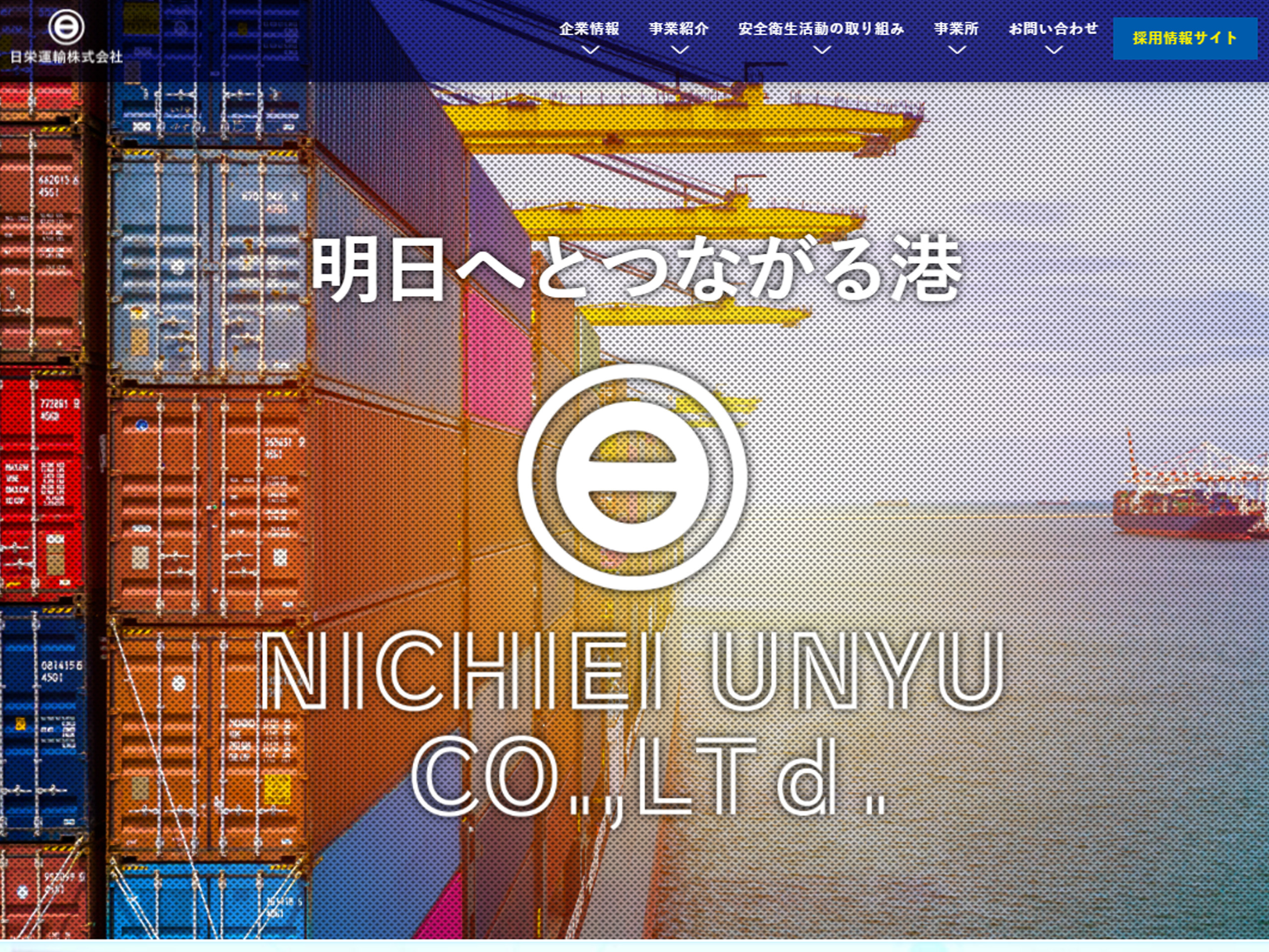 日栄運輸株式会社のホームページを開設いたしました。